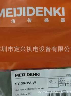 SY-307PA-W明治MEIJIDENKI槽型光电开关 现货
