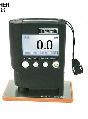 菲希尔膜厚仪MPO测厚仪德国fischer涂镀层测厚仪DUALSCOPE两用MPO