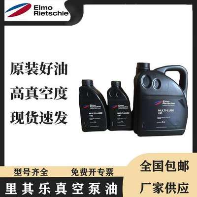 原装德国里其乐真空泵专用油 MUTLI-LUBE100 5L现货供应 全规格型