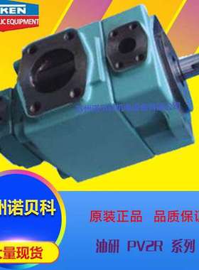 日本YUKEN油研叶片泵PV2R34-52-184-F-RAAA-31 原装现货