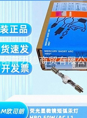 欧司朗HBO 50W/AC L1汞灯NikonE200显微镜灯CX40/41CKX41