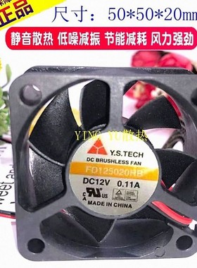 全新元山Y.S.TECH FD125020HB 12v 5020 5厘米双滚珠静音风扇
