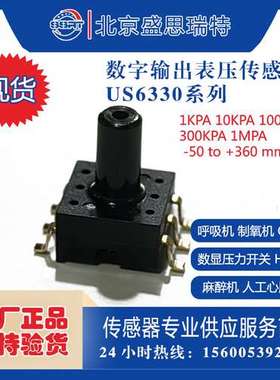 联兴微US6330-015K-SI 表压15KPA  I2C输出麻醉机压力传感器