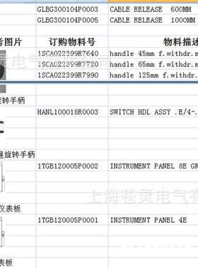 代理ABB  8E-24E抽屉旋转手柄  1SCA022399R7640  1SCA022399R772
