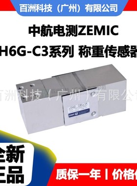 中航电测H6G-C3-150kg-3B6 H6G-C3-200kg-3B6称重传感器 原装正品