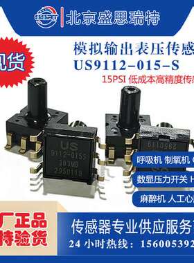 UNISENSE联兴微100kpa压力传感器US9112-015-S表压 压力表传感器