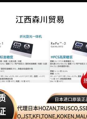 议价日本进口ATAGO爱拓RePo-4 RePo-5标准糖度ISS折光旋光一体机