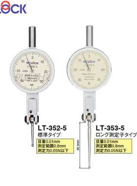 日本低压力杠杆表LT-352-5 LT-353-5 358-15跳动振动杠杆表LR-316