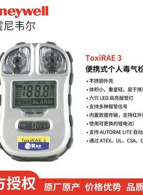 华瑞PGM-1700 ToxiRAE3 一氧化碳气体检测仪/硫化氢