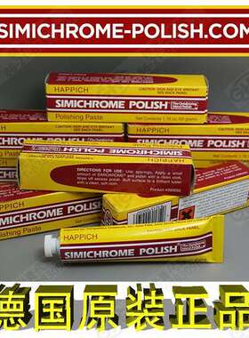 德国进口SIMICHROME POLISH 金银擦亮膏 GHE 乐器金属保养护理