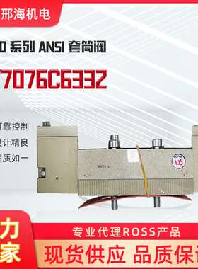 美国ROSS流体磁体流体电磁阀W7076C6332套筒阀气动电磁液体阀门