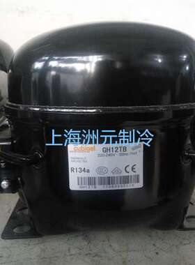 cubigel冷柜 冰箱 ACC展示柜压缩机  GH12TB  R134A