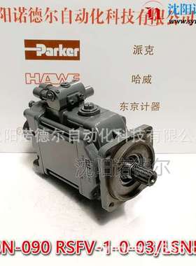 V60N-090 RSFN-1-0-03/LSNR 现货hawe哈威柱塞泵