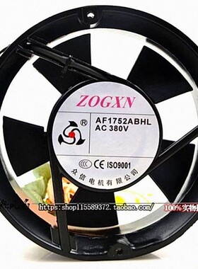正品众信XF AF1752ABHL 220V 380V 170 型滚珠轴承散热风扇风机