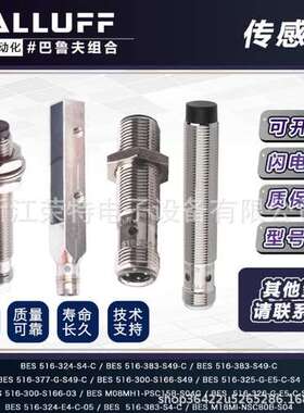 全新巴鲁夫电感式接近开关BES Q08ZE-POC20B-BV02品质保证