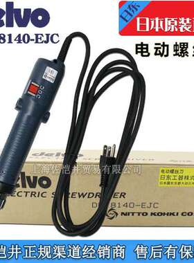 日本原装 DELVO/达威 DLV8140-EJC/DLV7140-EJC/EJN 电动螺丝刀