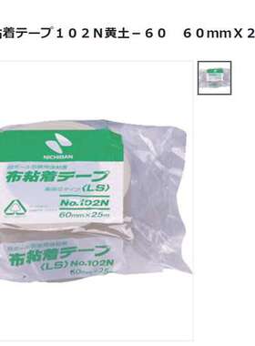 日本Nichiban米其邦布胶带102N7-100 /100mmX25m密封厚纸板