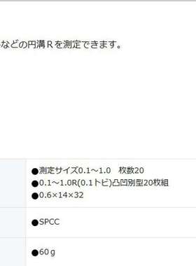 日本中山TRUSCO/R规178MAA富士弧度圆型测量尺寸0.1～1.0张数20