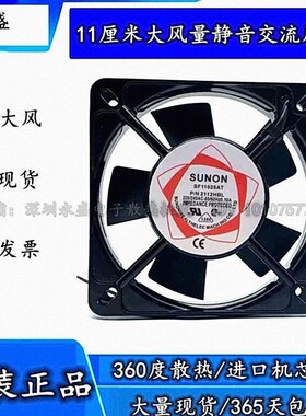 建准 SUNONSF11025AT 2112HBL 0.10A 220V 机柜轴流散热风扇11CM