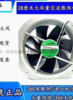 正品 XNF28080HA2 220V 110W 50Hz 全金属 耐高温 工业散热风扇