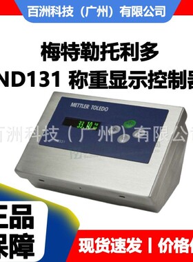 IND131 称重仪表 称重控制器 原装正品 价格优惠