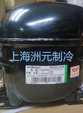 Embraco恩布拉科压缩机  蛋糕柜压缩机 NEK2134GGK  R404A