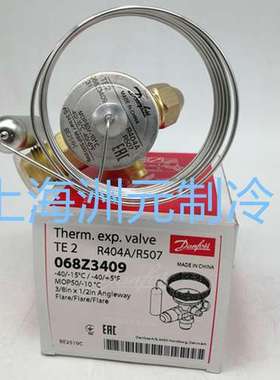 danfoss 丹佛斯膨胀阀 068Z3409 TES2 R404A R507 MOP50 外平衡