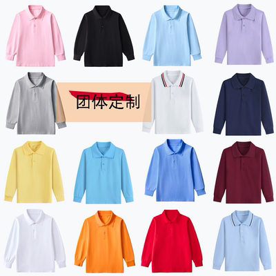 纯棉儿童POLO衫长袖学生班服