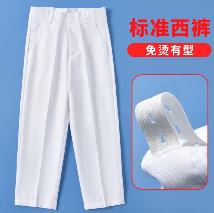 儿童西裤白色小学生演出裤校裤