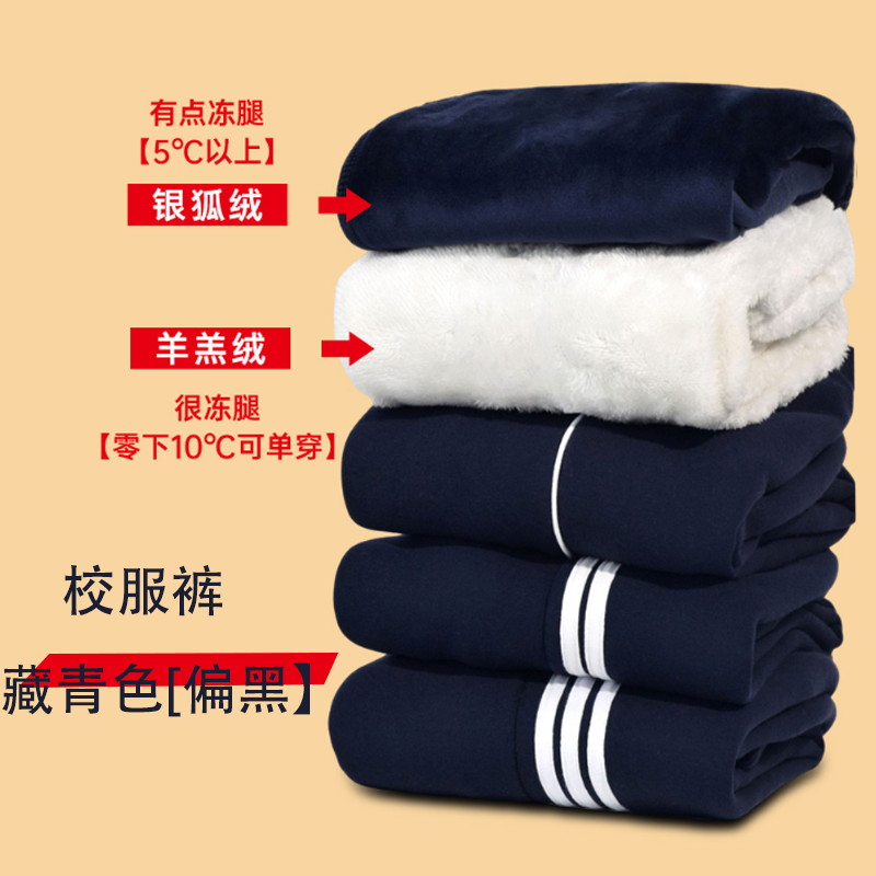 深藏青色加绒校服裤子二条杠厚款