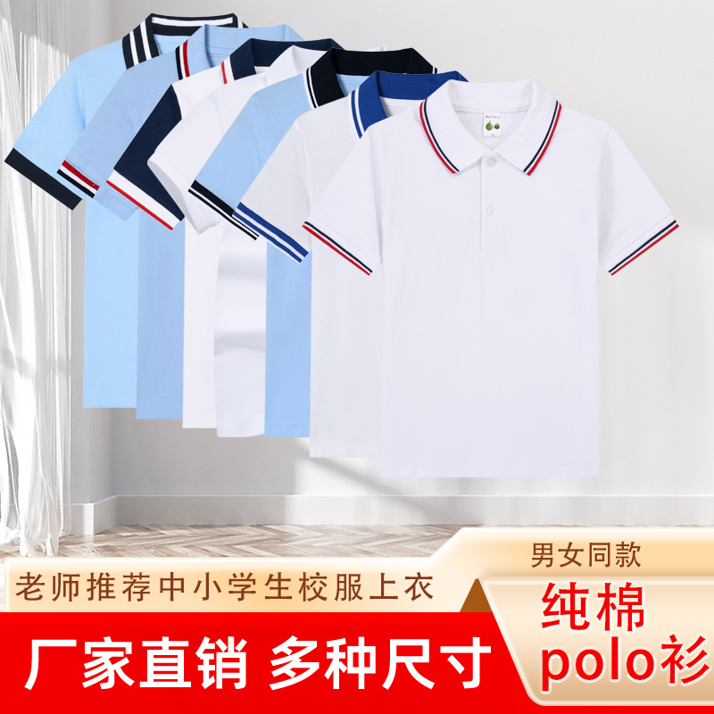 儿童夏季短袖T恤薄POLO衫男童女童中小学生白色半袖园服班服校服