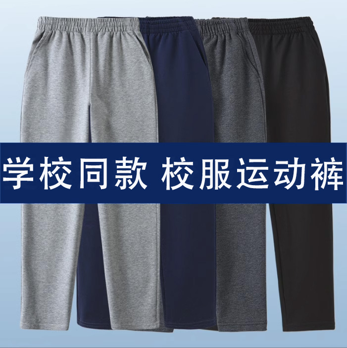 儿童深蓝色运动裤男女童校服裤春秋夏季薄款小学生藏青色灰色校裤