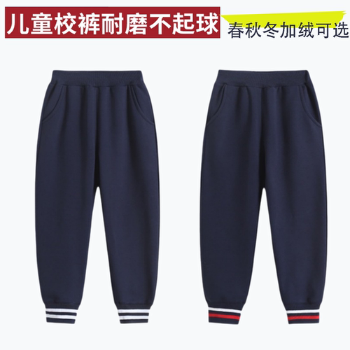 【优质纯棉】藏青色学生校服裤子