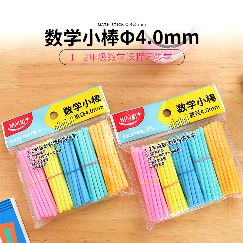 数数棒数学棒幼儿园加减法算术塑料数字棒小学生儿童早教益智教具