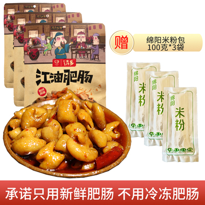 诗乡江油肥肠熟食小吃年夜饭菜200g×3袋露丝同款赠米粉包
