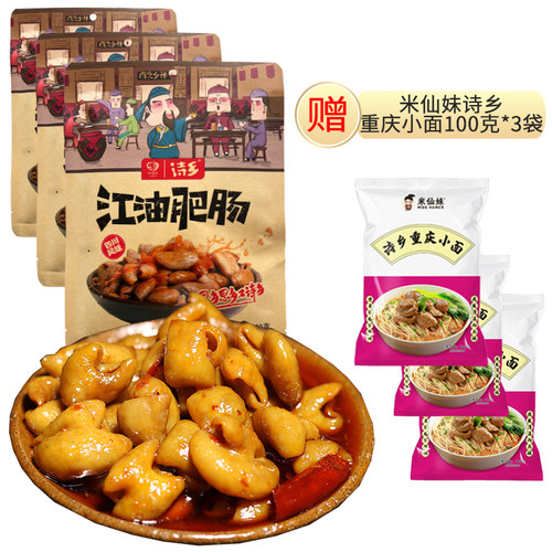 江油肥肠红烧非遗技艺