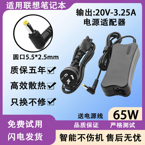 适用联想笔记本电脑U150/U160/U330/U450/U550电源适配器65W