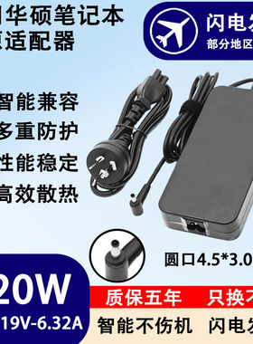 适用华硕笔记本电源适配器PA-1121-28/G60V/G60J/G501JW充电器