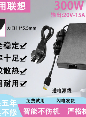 适用于联想拯救者300W电源适配器ADL300SDC3A/P20V/R7000充电器