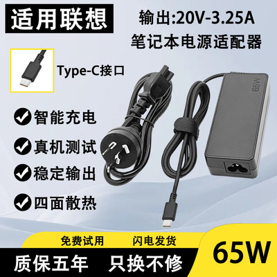 适用联想65W笔记本充电器ThinkPadL14Gen1/Thinkbook15电源适配器