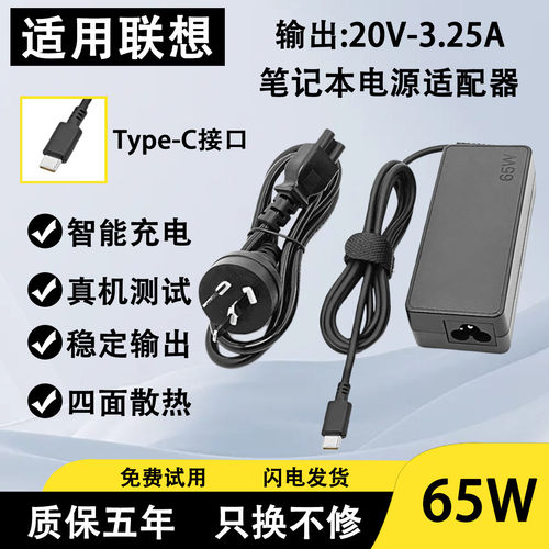 适用联想65W笔记本充电器ThinkPadL14Gen1/Thinkbook15电源适配器