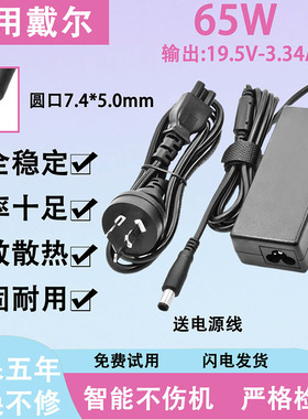 适用戴尔笔记本电脑充电器E5470/E5540/E5550/E6230/E6320/E4300