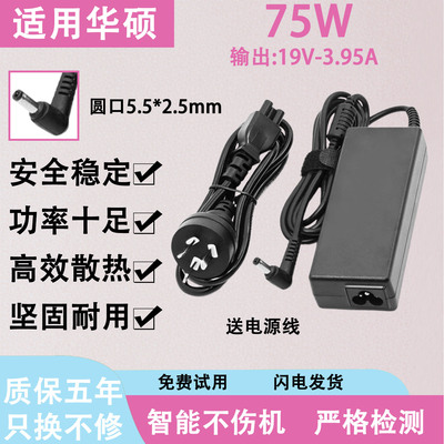 适用华硕笔记本电源适配器X54H/X81/X84H/PA-1750-29/U44/N43J