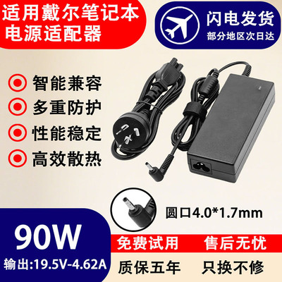 适用戴尔笔记本电脑充电器DA90PM111/V1200N1425/V3460适配器