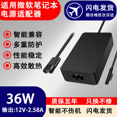 通用Surface微软Pro5\6\7 Laptop Book电源适配器36W44W65W充电器