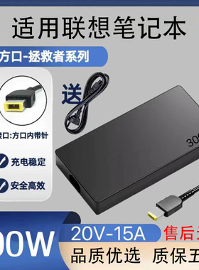 适用联想拯救者300W电源适配器ADL300SDC3A/P20V/R7000充电器