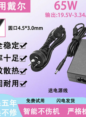 适用戴尔笔记本AA65NM121/Optiplex 3020M/11-3147电源适配器