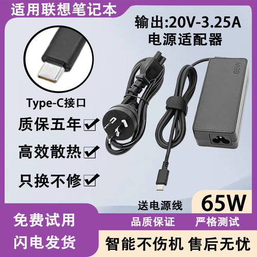 适用联想65W笔记本充电器T14S/T470/T495/T480S/T490/Newx1