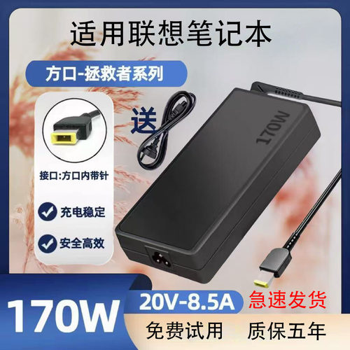 适用联想拯救者170W电源适配器P72/P73/W540/W541/W700/W701DS