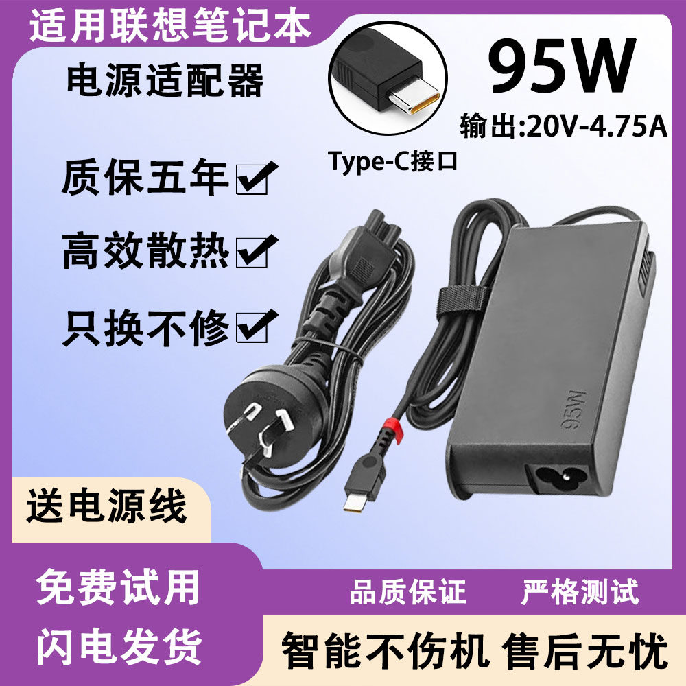 适用联想笔记本电脑R480/R590/ThinkpadX280电源适配器95W充电器